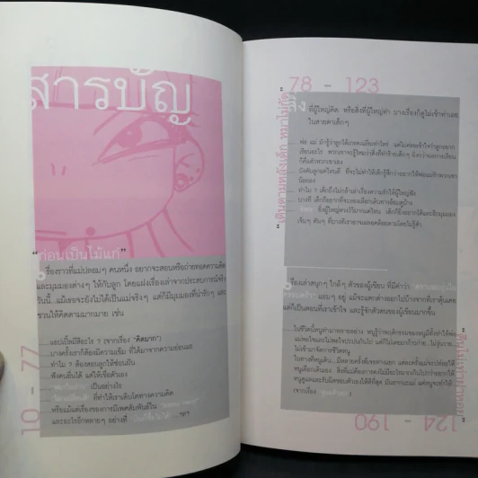 หนักกะลาหัวเด็ก - Venus เด็กพันธุ์ใหม่ รูปที่ 10
