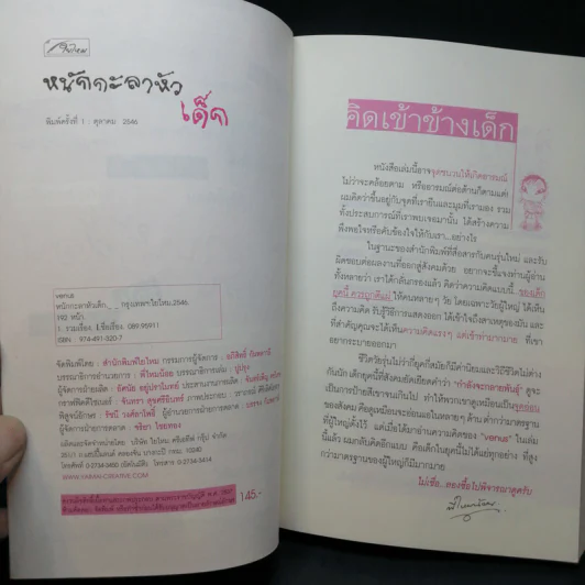 หนักกะลาหัวเด็ก - Venus เด็กพันธุ์ใหม่ รูปที่ 9