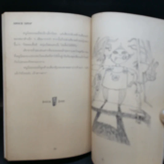 พันธุ์ไม้ประหลาด The Bodigulpa - บอดิ กัลปา รูปที่ 11