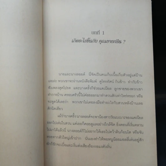 พันธุ์ไม้ประหลาด The Bodigulpa - บอดิ กัลปา รูปที่ 10