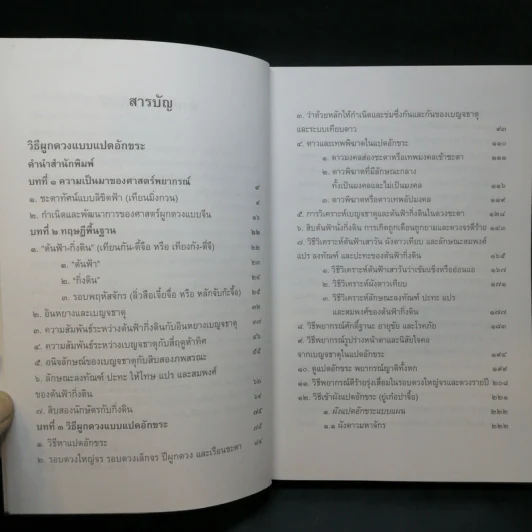 เคล็ดลับวิธีผูกดวงแบบจีน - ซินแส หง ผีหมอ รูปที่ 10