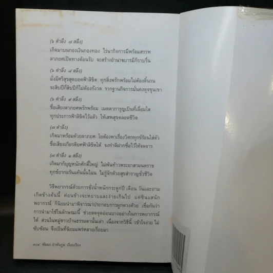 เคล็ดลับวิธีผูกดวงแบบจีน - ซินแส หง ผีหมอ รูปที่ 13