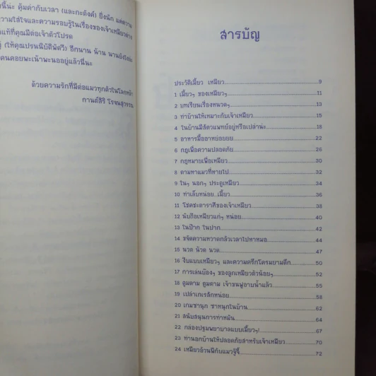 50 วิธีปรนนิบัติน้องหมาดุจราชินี - อาร์เดน มัวร์ รูปที่ 10