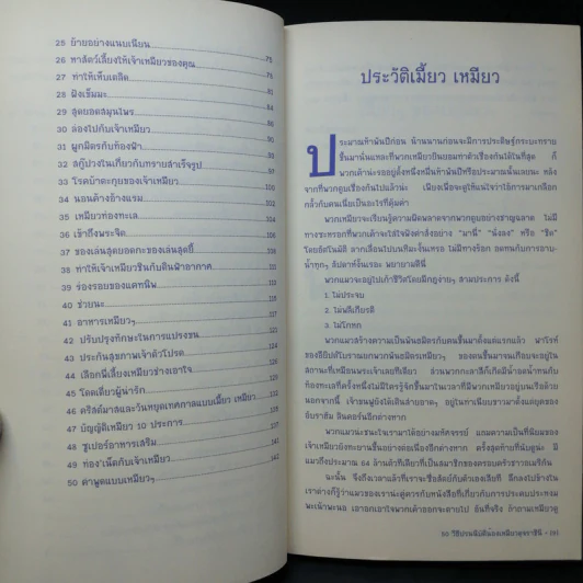 50 วิธีปรนนิบัติน้องหมาดุจราชินี - อาร์เดน มัวร์ รูปที่ 11