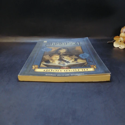 ตำนานสไปเดอร์วิก The Spiderwick Chronicles เล่ม 1 คู่มือภาคสนาม รูปที่ 4
