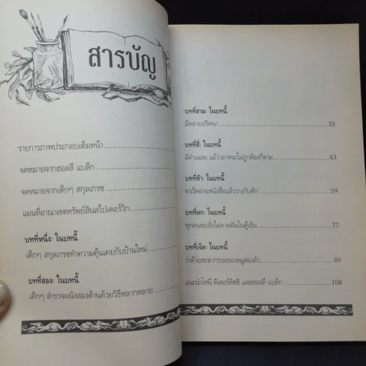 ตำนานสไปเดอร์วิก The Spiderwick Chronicles เล่ม 1 คู่มือภาคสนาม รูปที่ 12