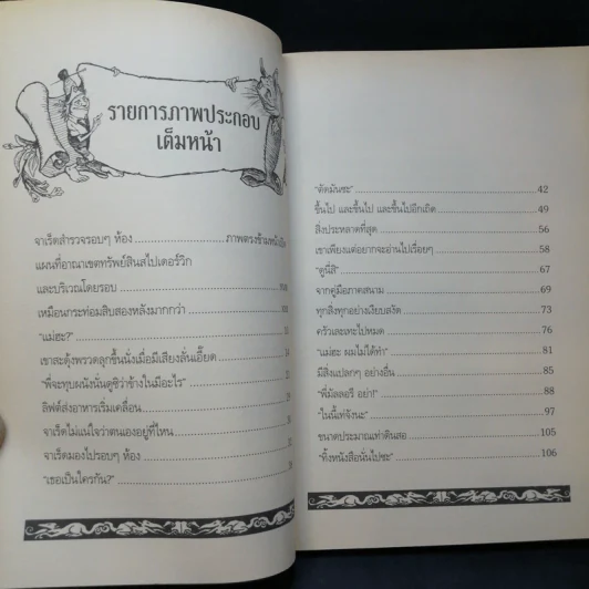 ตำนานสไปเดอร์วิก The Spiderwick Chronicles เล่ม 1 คู่มือภาคสนาม รูปที่ 13