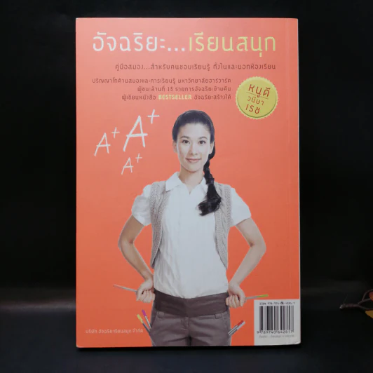 อัจฉริยะเรียนสนุก - หนูดี วนิษา เรซ รูปที่ 2