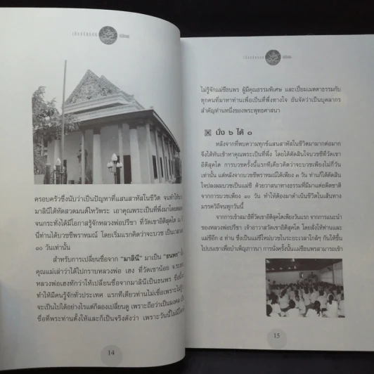 เกิดแต่กรรมกับแม่ชีธนพร - อ.บูรพา ผดุงไทย รูปที่ 10