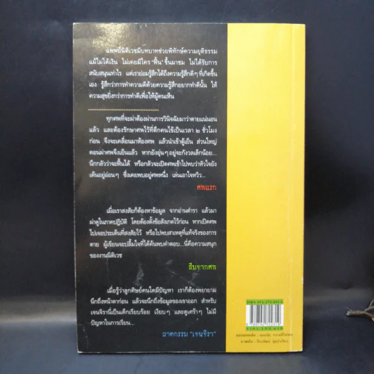 สืบจากศพ - พ.ญ.พรทิพย์ โรจนสุนันท์ รูปที่ 2