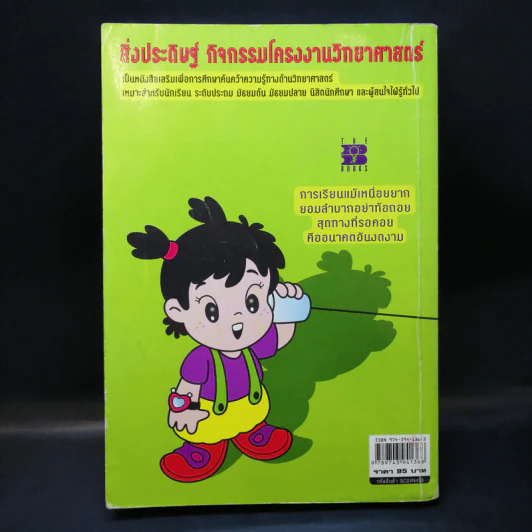 สิ่งประดิษฐ์ กิจกรรมโครงงานวิทยาศาสตร์ - วินัย วิทยาลัย รูปที่ 2