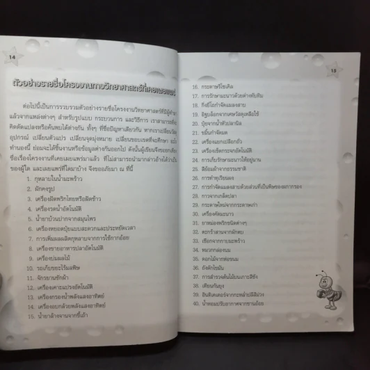 สิ่งประดิษฐ์ กิจกรรมโครงงานวิทยาศาสตร์ - วินัย วิทยาลัย รูปที่ 13