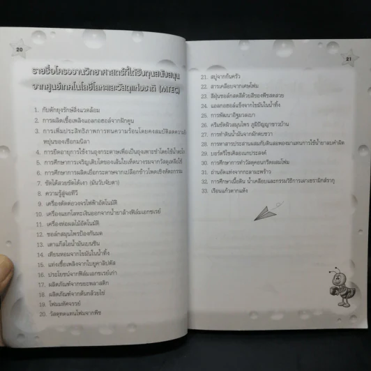 สิ่งประดิษฐ์ กิจกรรมโครงงานวิทยาศาสตร์ - วินัย วิทยาลัย รูปที่ 14