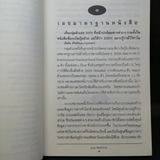 108 ซองคำถาม เล่ม 1 รูปที่ 11