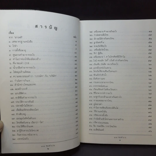 108 ซองคำถาม เล่ม 1 รูปที่ 9