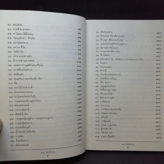 108 ซองคำถาม เล่ม 1 รูปที่ 10