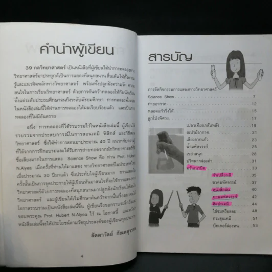 39 กลวิทยาศาสตร์ - ลัดดาวัลย์ กัณหสุวรรณ รูปที่ 10