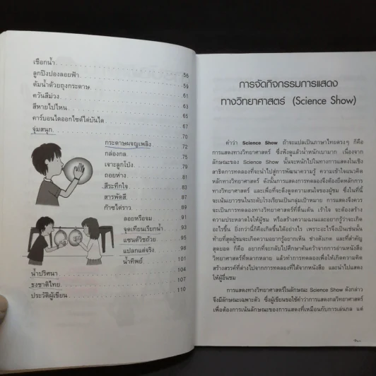 39 กลวิทยาศาสตร์ - ลัดดาวัลย์ กัณหสุวรรณ รูปที่ 11