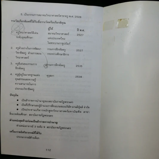 39 กลวิทยาศาสตร์ - ลัดดาวัลย์ กัณหสุวรรณ รูปที่ 13