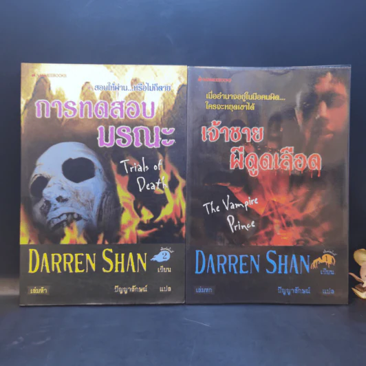 นิยาย Darren Shan เล่ม 1-8,11,12 รูปที่ 10