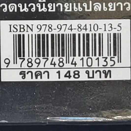 นิยาย Darren Shan เล่ม 1-8,11,12 รูปที่ 16