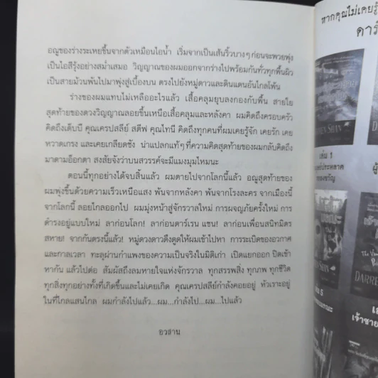 นิยาย Darren Shan เล่ม 1-8,11,12 รูปที่ 15