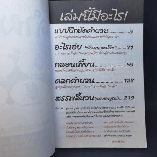 คำผวนกวนโอ๊ย หนังสือคลายเครียดสำหรับผู้ใหญ่ รูปที่ 8