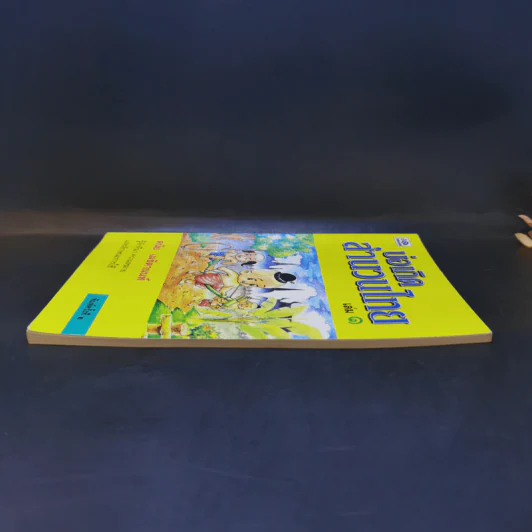 บ่อเกิดสำนวนไทย เล่ม 1 - ดนัย เมธิตานนท์ รูปที่ 5