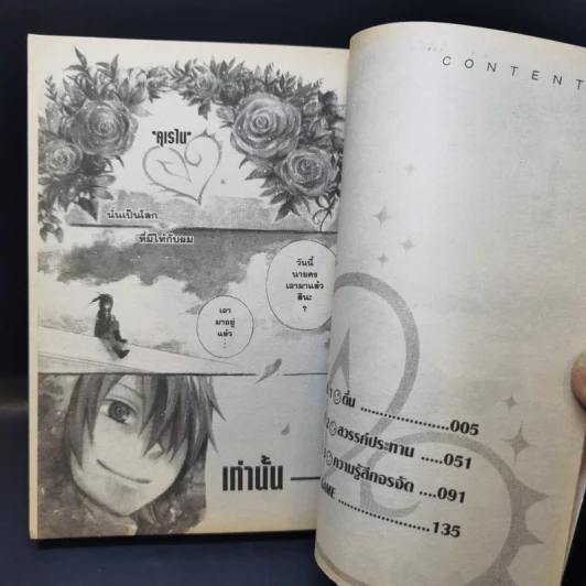 เจ้าชายปีศาจอยากจะร้าย เล่ม 1-7 รูปที่ 12