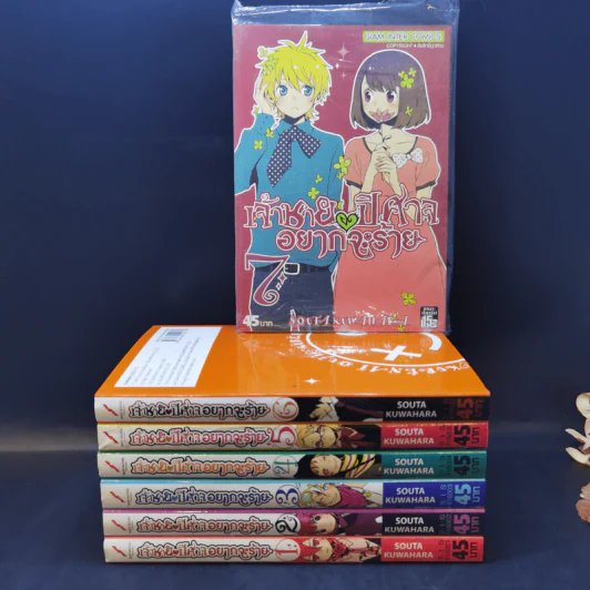 เจ้าชายปีศาจอยากจะร้าย เล่ม 1-7 รูปที่ 1