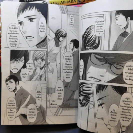 5→9 From five to nine 16 เล่มจบ รูปที่ 11