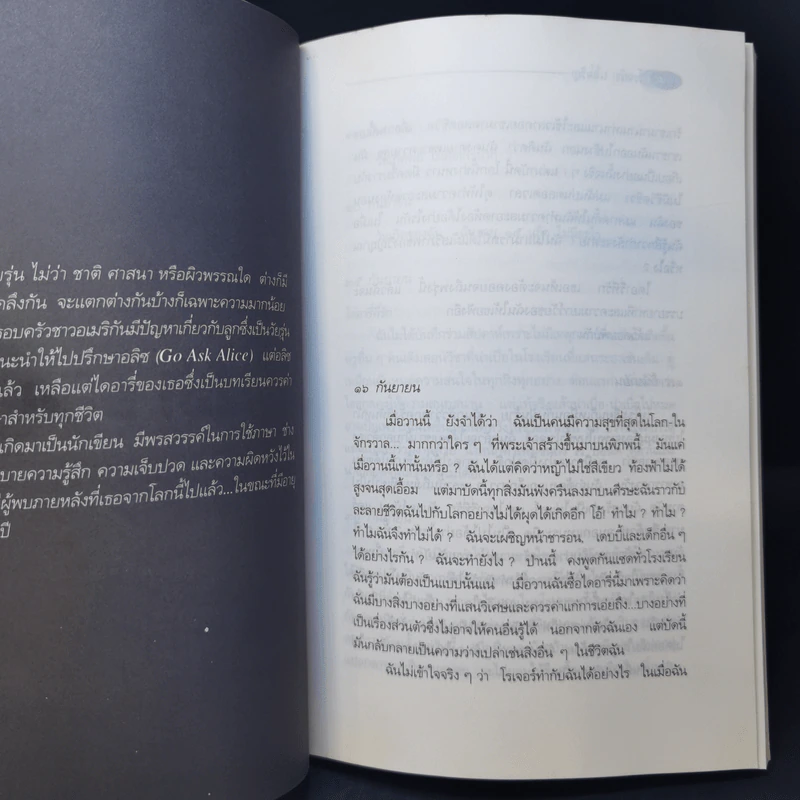 โอ้! อลิซ - โรจนา นาเจริญ แปลจากเรื่อง Go Ask Alice รูปที่ 9
