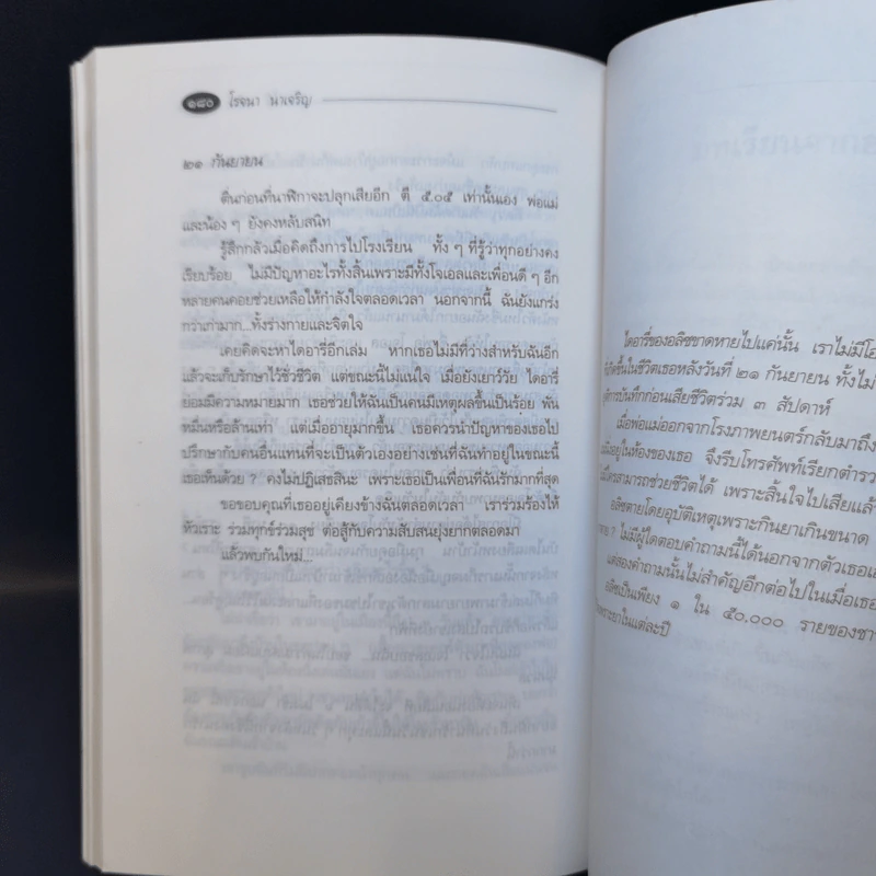 โอ้! อลิซ - โรจนา นาเจริญ แปลจากเรื่อง Go Ask Alice รูปที่ 11