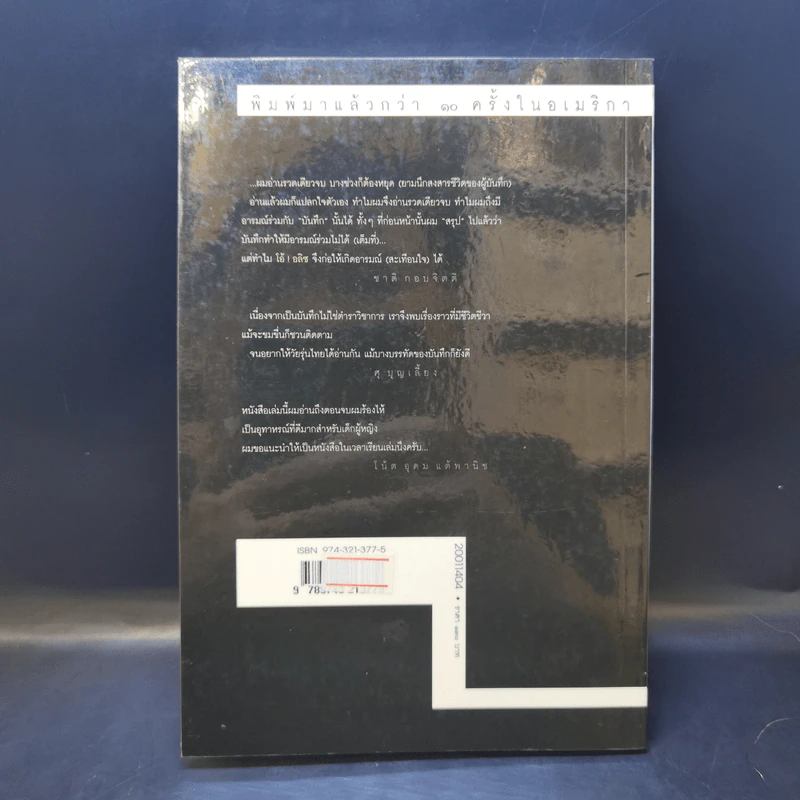 โอ้! อลิซ - โรจนา นาเจริญ แปลจากเรื่อง Go Ask Alice รูปที่ 2