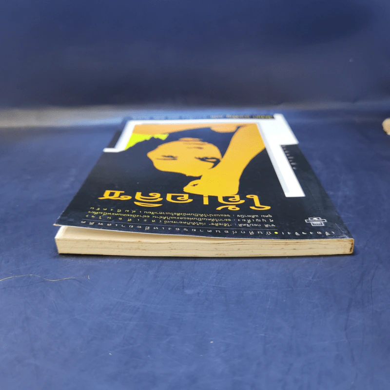 โอ้! อลิซ - โรจนา นาเจริญ แปลจากเรื่อง Go Ask Alice รูปที่ 6