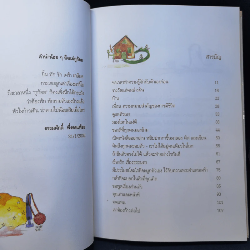 หัวใจก้าวเดิน Keep Walking - ต้นกล้า นัยนา รูปที่ 10