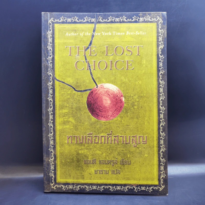 The Lost Choice ทางเลือกที่สาบสูญ - แอนดี แอนดรูส์ รูปที่ 1