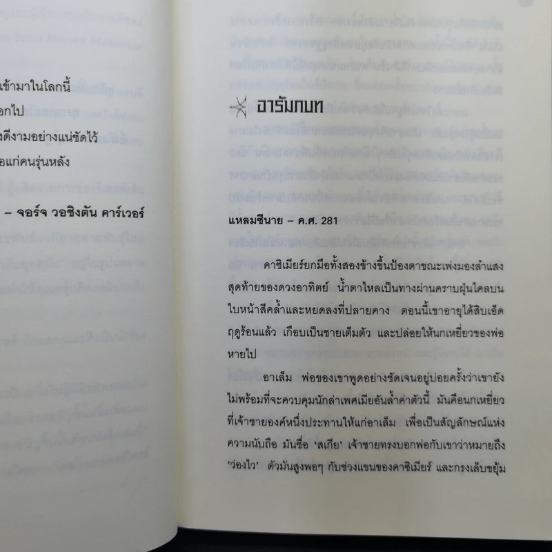 The Lost Choice ทางเลือกที่สาบสูญ - แอนดี แอนดรูส์ รูปที่ 9