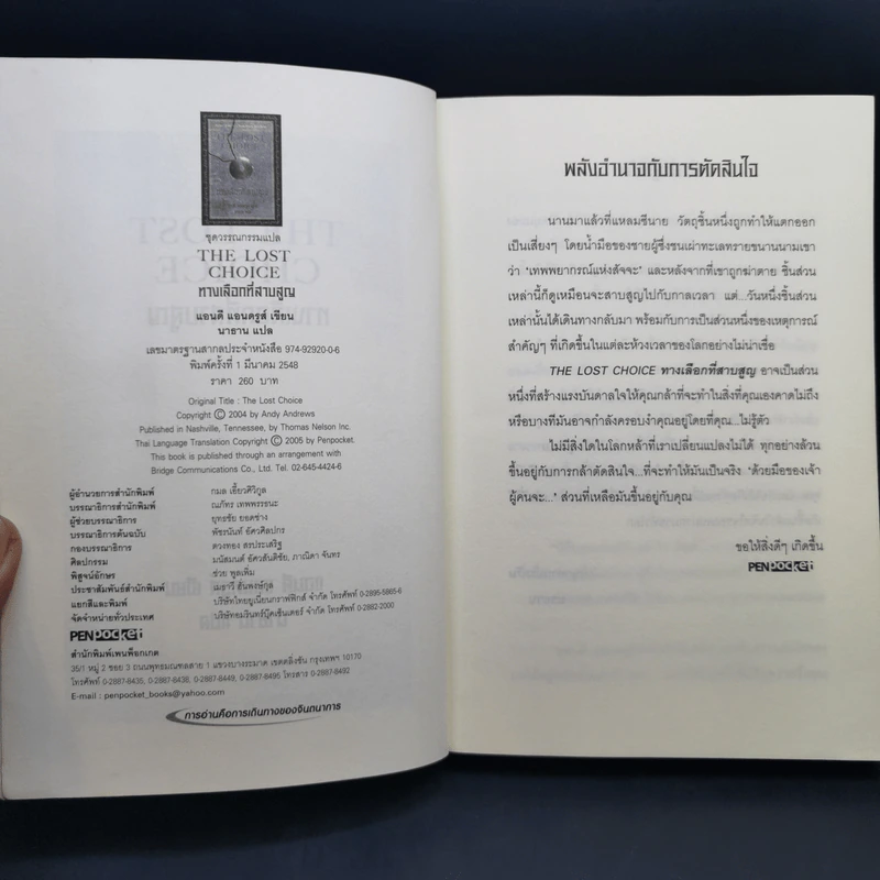 The Lost Choice ทางเลือกที่สาบสูญ - แอนดี แอนดรูส์ รูปที่ 8