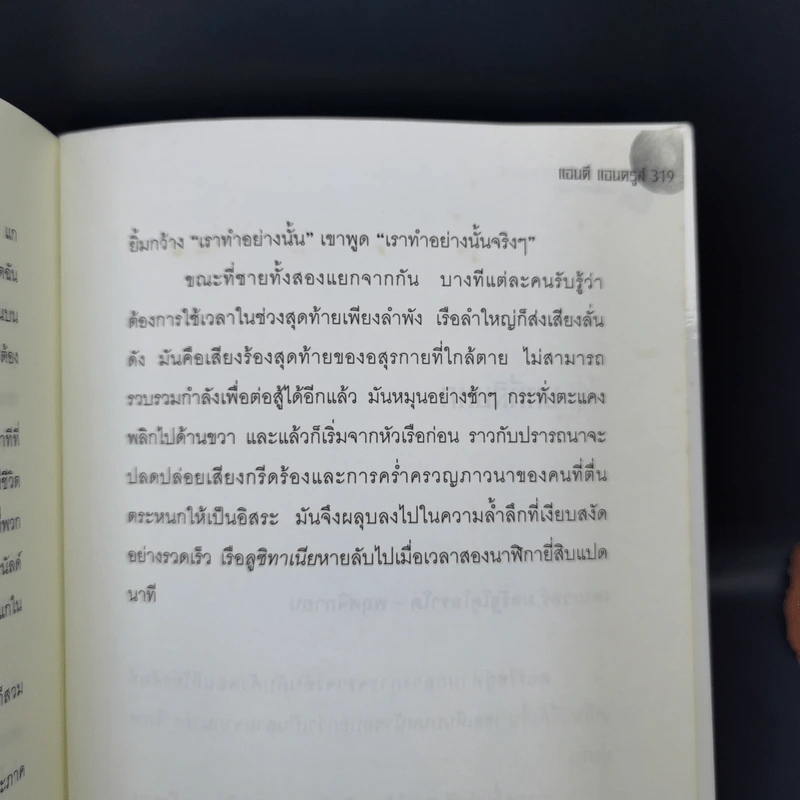 The Lost Choice ทางเลือกที่สาบสูญ - แอนดี แอนดรูส์ รูปที่ 10