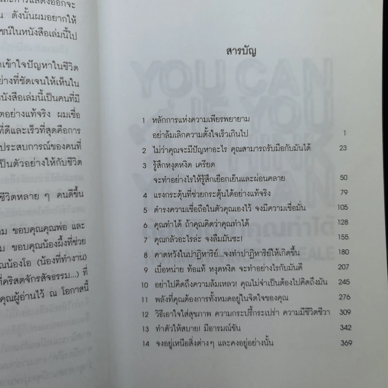 You Can if You Think You Can ต้องคิดว่าคุณทำได้ - นอร์แมน วินเซนต์ พีล รูปที่ 10