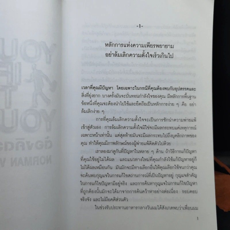You Can if You Think You Can ต้องคิดว่าคุณทำได้ - นอร์แมน วินเซนต์ พีล รูปที่ 11