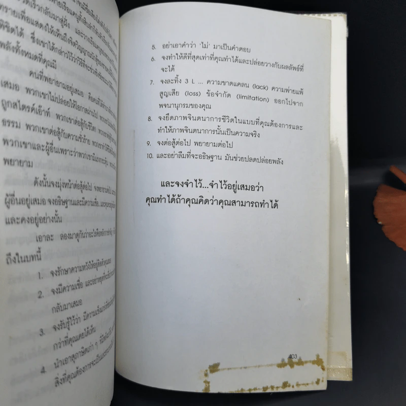 You Can if You Think You Can ต้องคิดว่าคุณทำได้ - นอร์แมน วินเซนต์ พีล รูปที่ 12