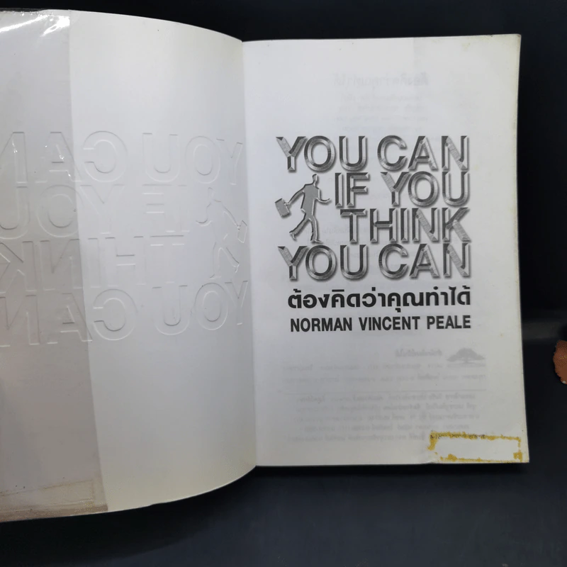 You Can if You Think You Can ต้องคิดว่าคุณทำได้ - นอร์แมน วินเซนต์ พีล รูปที่ 8
