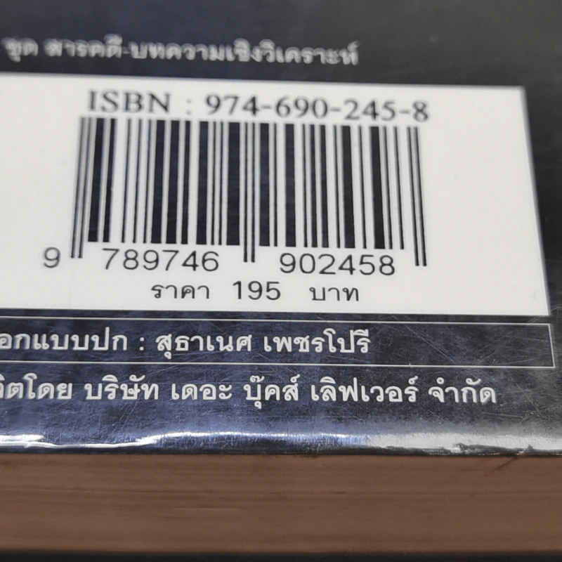 นอสตราดามุส ผู้บันทึกประวัติศาสตร์จากอนาคต - ศาสตราจารย์เจริญ วรรธนะสิน รูปที่ 13