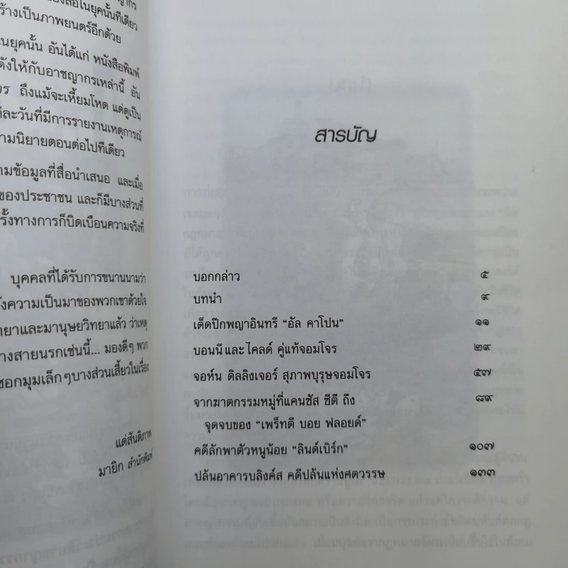 พลิกแฟ้มคดีอื้อฉาว เอฟบีไอ - ภาณุดา รูปที่ 11