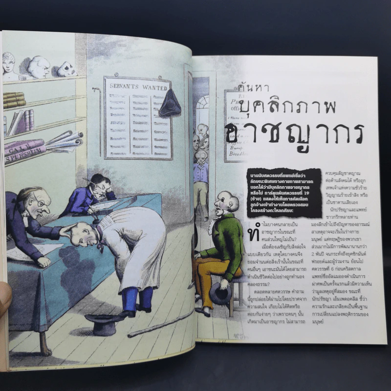 ผ่าสมองคนต้องฆ่า ภาคแรก - Brian Innes รูปที่ 12