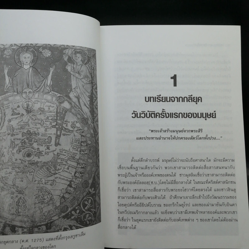 🔴ไขปริศนาฤาจะถึงกาลสิ้นยุค - ศาสตราจารย์เจริญ วรรธนะสิน รูปที่ 10