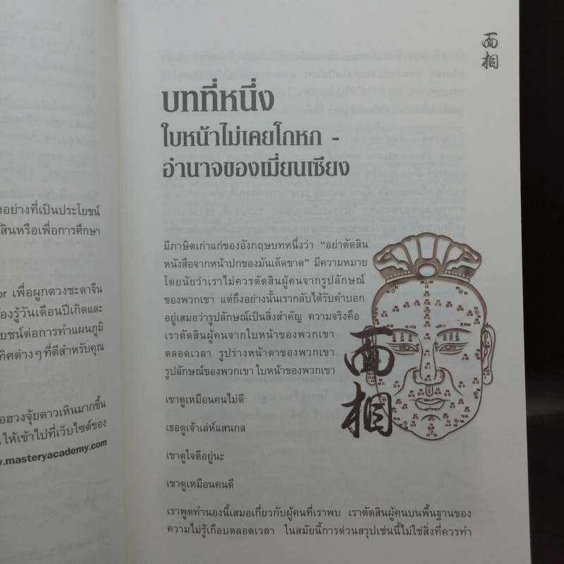 อ่านคนได้ใช้คนเป็น - Joey Yap รูปที่ 12