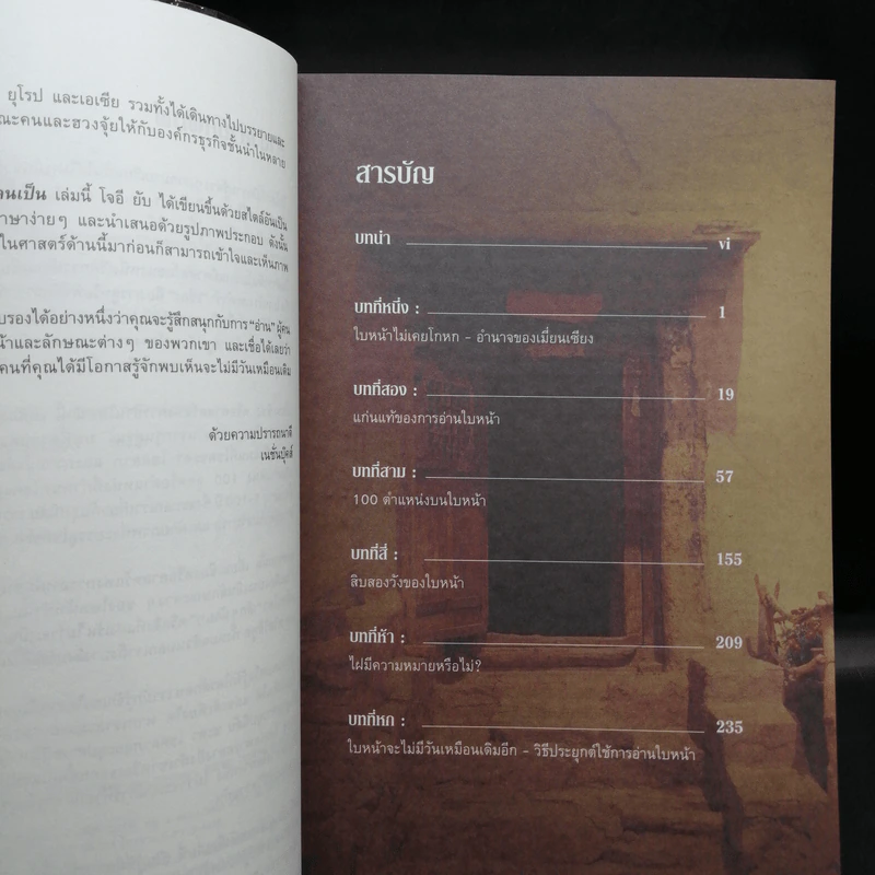 อ่านคนได้ใช้คนเป็น - Joey Yap รูปที่ 10